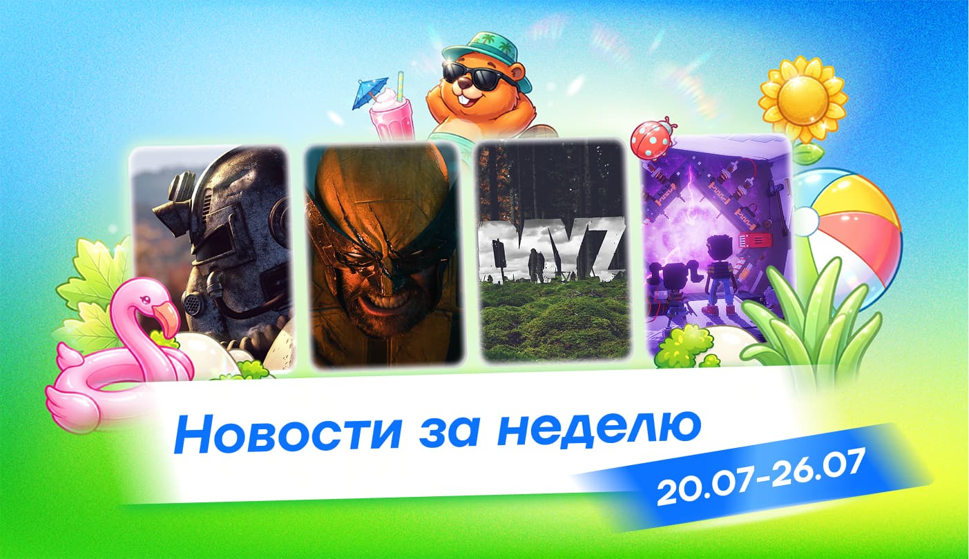 Новости недели: Fallout 5, новый трейлер Wolverine, дорогая PS5 и уход OnePlus