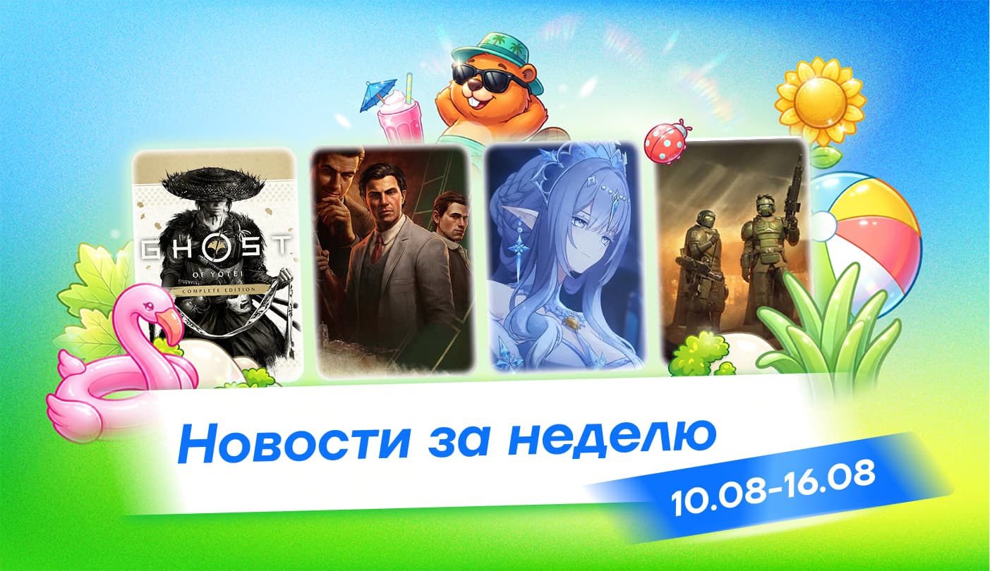 Главные игровые новости 10–16 августа: Снежная в Genshin Impact, «Патруль» в CS2 и обновление Helldivers 2